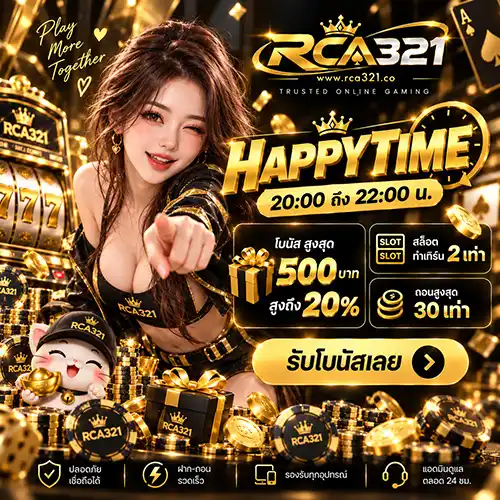 RCA321 สล็อตเว็บใหญ่แตกดีอันดับ 1 ฝากง่าย จ่ายคล่อง แถมโปรสุดคุ้ม